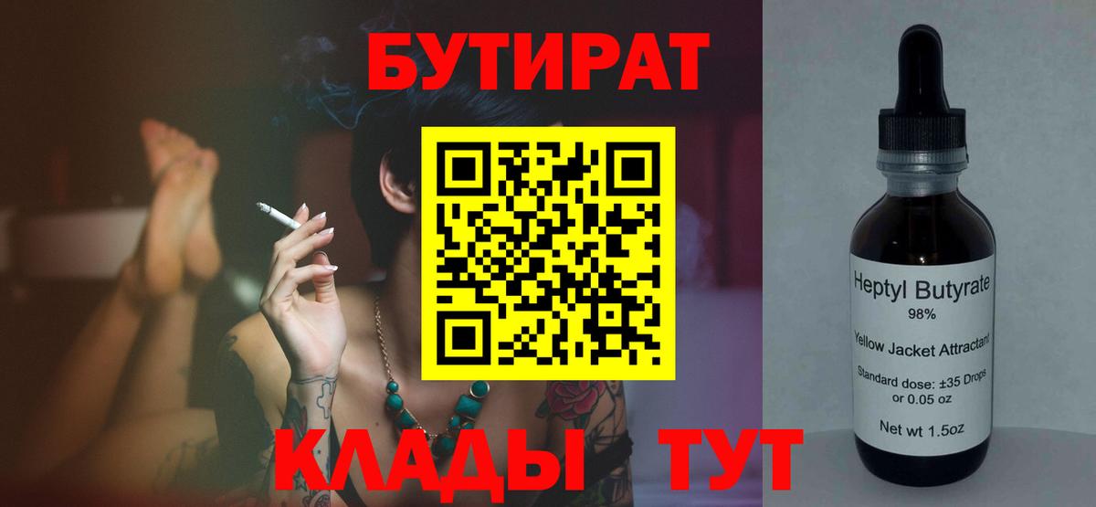 Чехов  Бутират бутандиол  Вход с VPN 