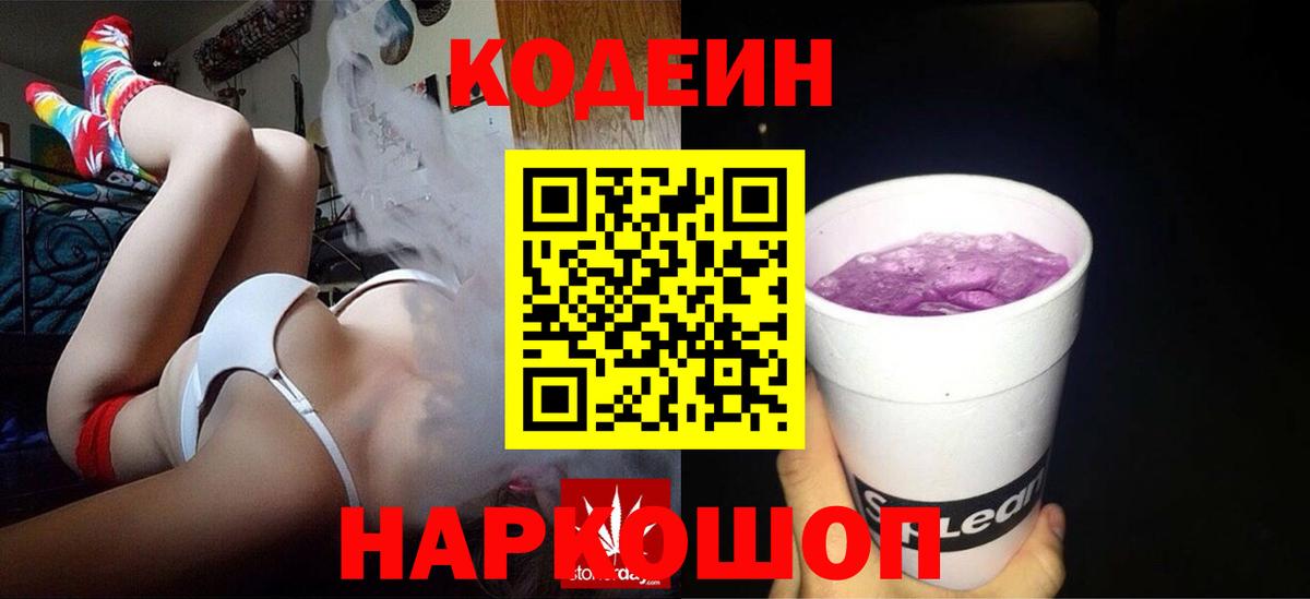 Чехов  Кодеин Purple Drank  Вход с VPN 