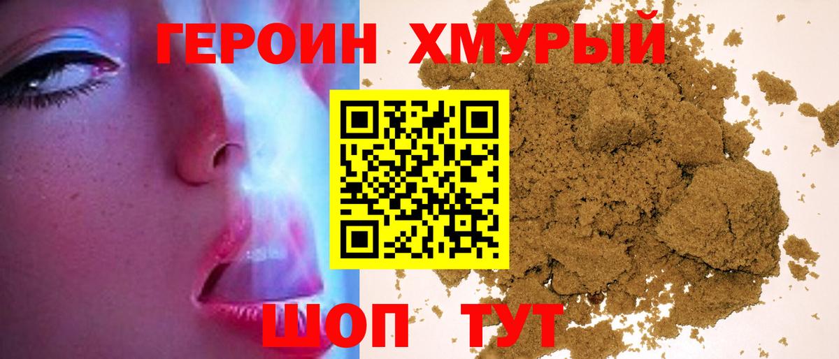 ГЕРОИН VHQ Чехов